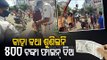 Police Collect Fines From Covid Norms Violators In Bhubaneswar