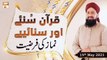 Quran Suniye Aur Sunaiye - Namaz Ki Farziyat - 19th May 2021 - ARY Qtv