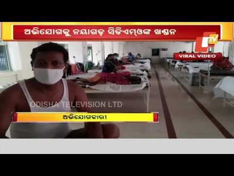 Covid Centre Inmates Cry Mismanagement In Nayagarh