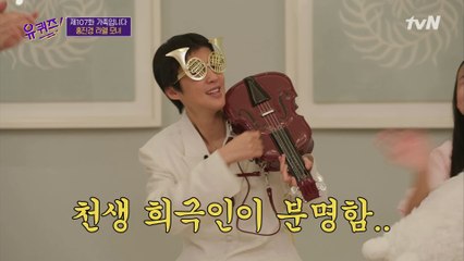 유퀴즈~?  ′죽방 다리′! 주옥같은 오답 남기고 떠나는 모녀