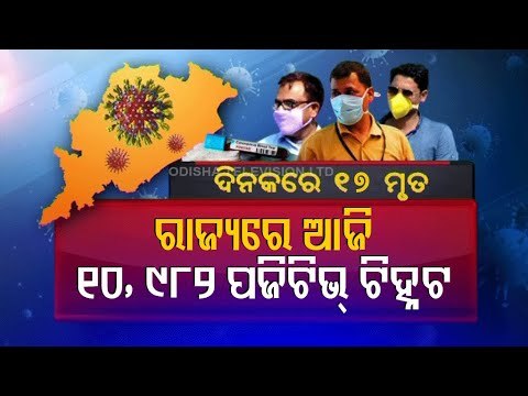 Odisha Reports 10,982 Covid-19 Cases, 17 Deaths In 24 Hours