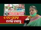 Bharat Bandh | Farmers Body, Left Parties Stage Demo, Picketing In Balasore