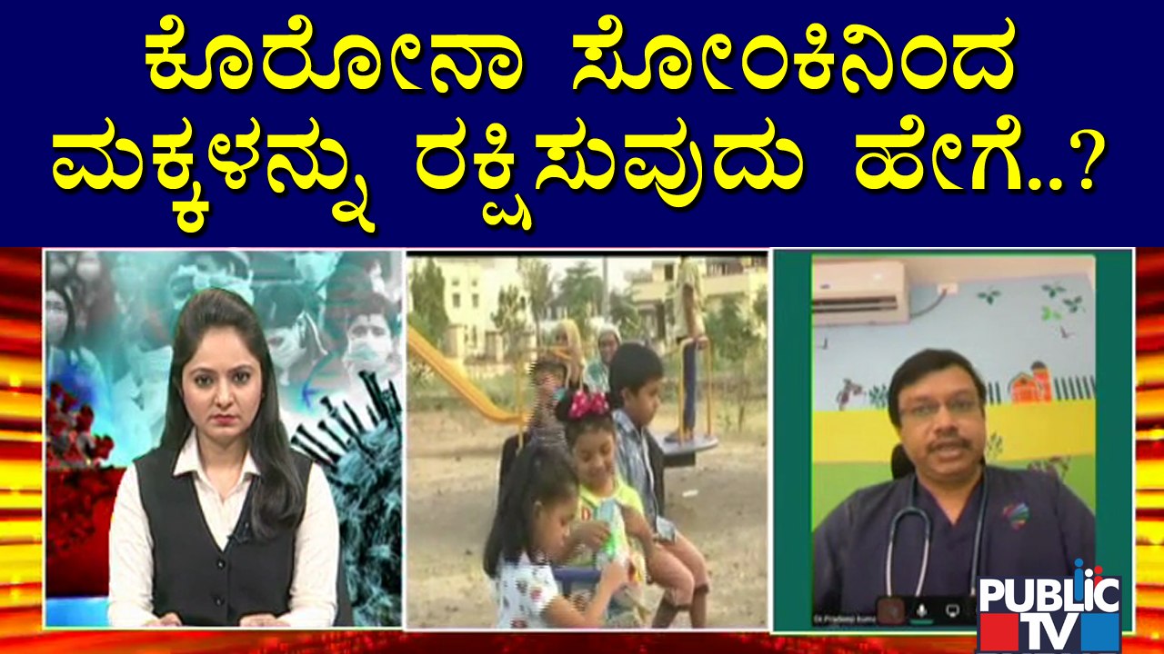 Dr. Pradeep Kumar Says Children Can Be Saved From Covid-19 Through Herd Immunity