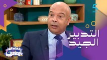 نظرة الشخص للحياة عندها أيضا تأثير على طريقة التدبير المالي