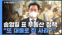 송영길 이번엔 