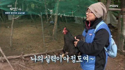 남자도 해내지 못하는 일을 척척 해내는 ★자연인 사모님 클라스★