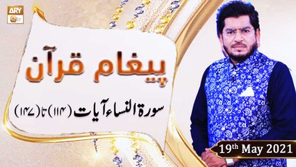 Paigham e Quran - Host: Muhammad Raees Ahmed - 19th May 2021 - ARY Qtv