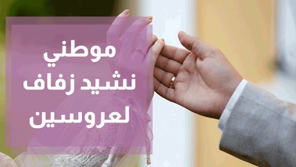 عروس تزف بالثوب الفلسطيني على أنغام موطني