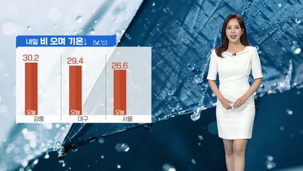[날씨] 내일 전국에 비...기온 ↓ / YTN
