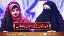 Mahe Shawal Ki Fazilat - Mahe Shawwal Ki Ahmiyat - Virtues Of Shawwal - Syeda Nida Naseem Kazmi - ARY Qtv