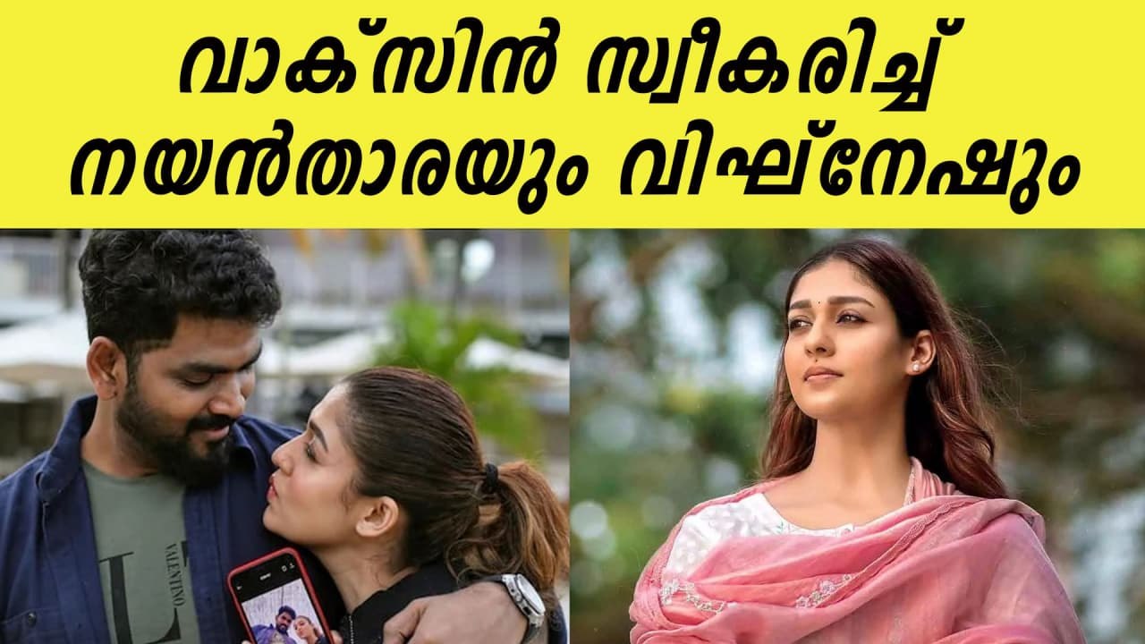 Nayanthara and vignesh sivan received first shot of vaccine | FilmiBeat Malayalam