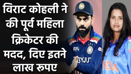 Virat Kohli helped for the treatment of former Indian women cricketer’s mother | वनइंडिया हिंदी