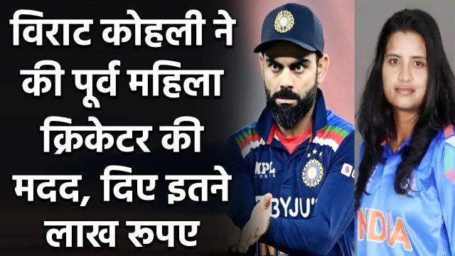 Virat Kohli helped for the treatment of former Indian women cricketer’s mother | वनइंडिया हिंदी