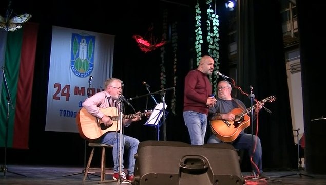 Изпята поезия в Тополовград