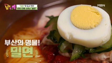 남진도 인정! 새콤 쫄깃 부산 밀면 맛집 먹방♥