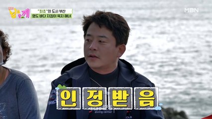 부산 해녀들에게 '해남'으로 인정 받은 김준호