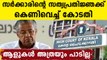 Kerala High Court allows physical swearing-in of LDF government subject to COVID-19 protocol