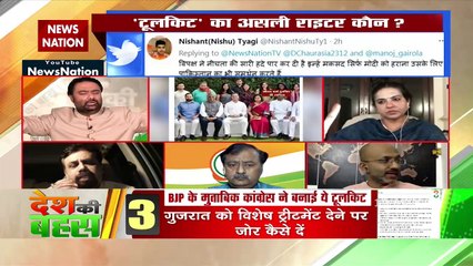 Desh Ki Bahas :  टूलकिट पर कौन सच्चा, कौन झूठा ?