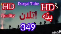 Atalan drama 349 Episode Atalan part 349 Atalan 349 اتلان ډرامه ۳۴۹ برخه اتلان سریال ۳۴۹ اتلان ۳۴۹