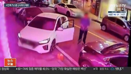 정신질환 남성, 가스총 난사…"경찰 음주운전 조사 요구 묵살"