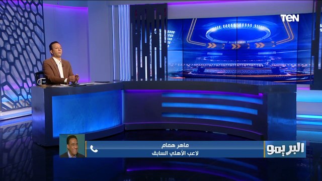 ماهر همام يوضح رأيه في تدشين شركة الأهلي لكرة القدم .. وتوقعاته لطريقة لعب موسيماني أمام صن داونز