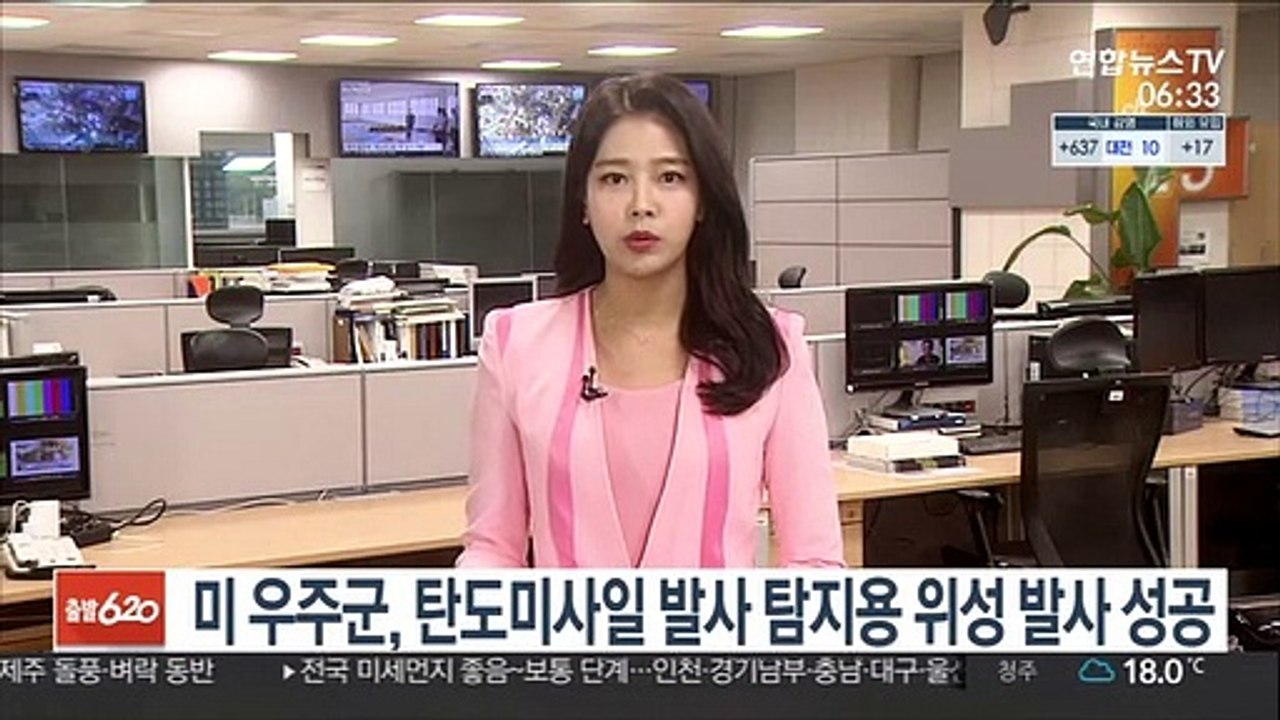 미 우주군, 탄도미사일 발사 탐지용 위성 발사 성공