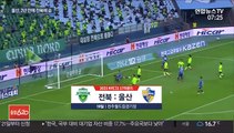 [프로축구] '4골 폭발' 울산, 전북 꺾고 선두 탈환