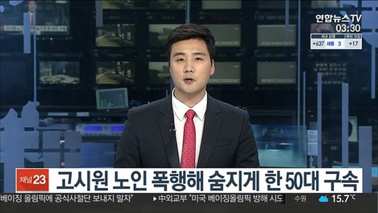 고시원 이웃 노인 폭행해 숨지게 한 50대 구속