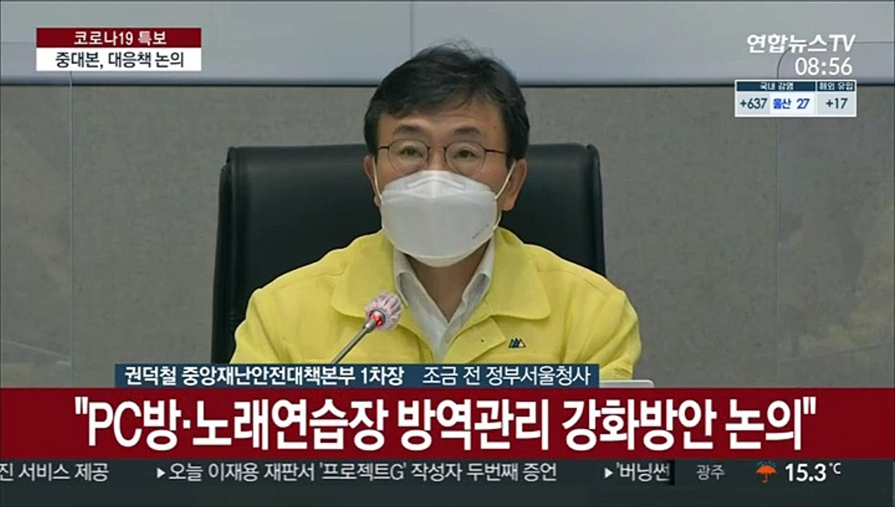 [현장연결] 중대본 "접종 예약률 증가 속도 둔화…매우 우려"