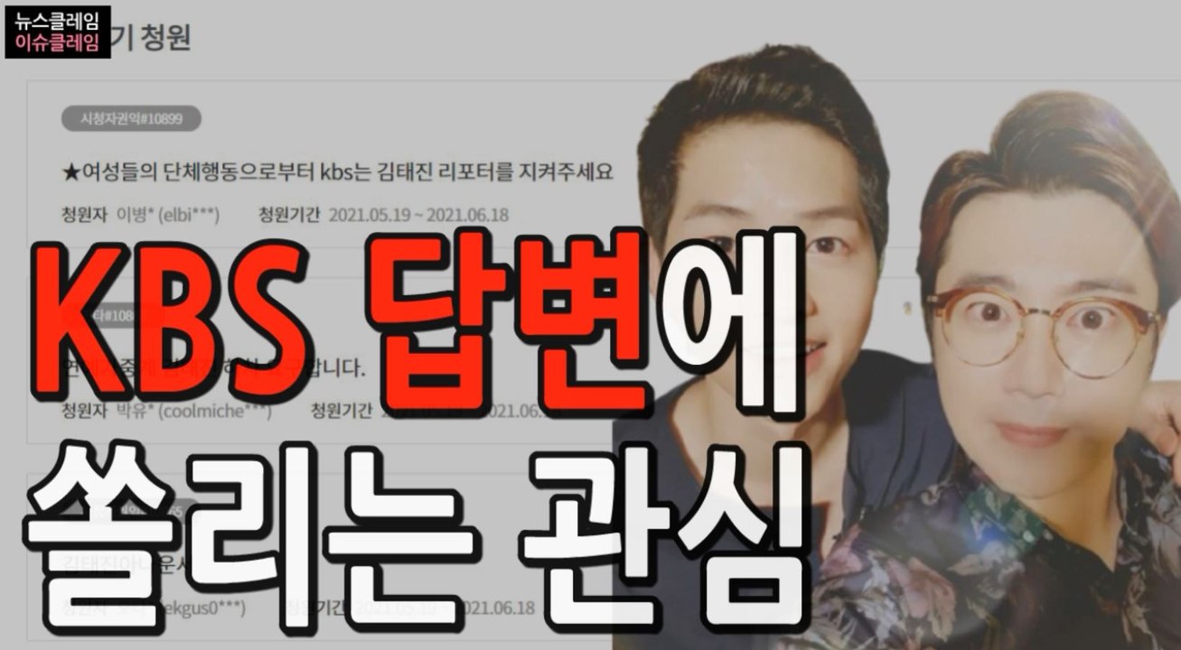 김태진 하차 청원 쇄도→KBS 답변에 쏠리는 관심