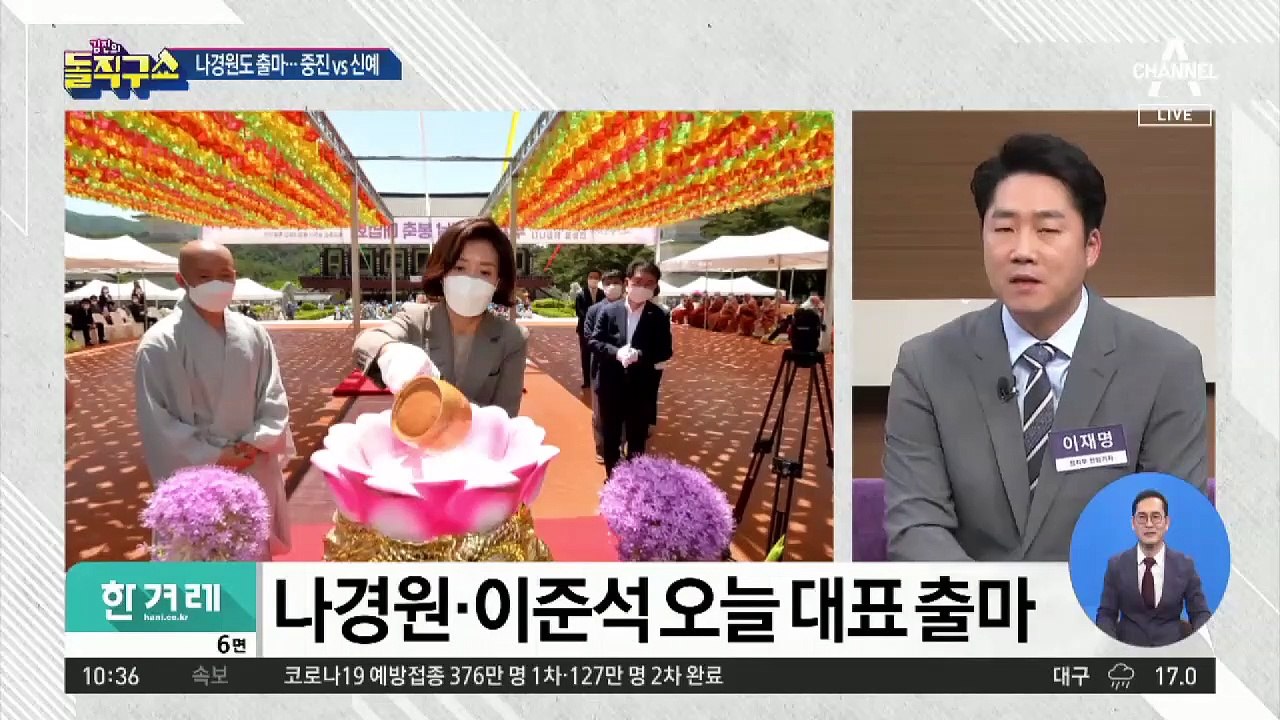 국민의힘 대표 후보 10명…27일 5명 ‘컷오프’