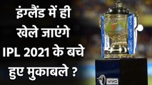 BCCI to take decision on hosting T20I world cup and IPL 2021 on 29th May | वनइंडिया हिंदी