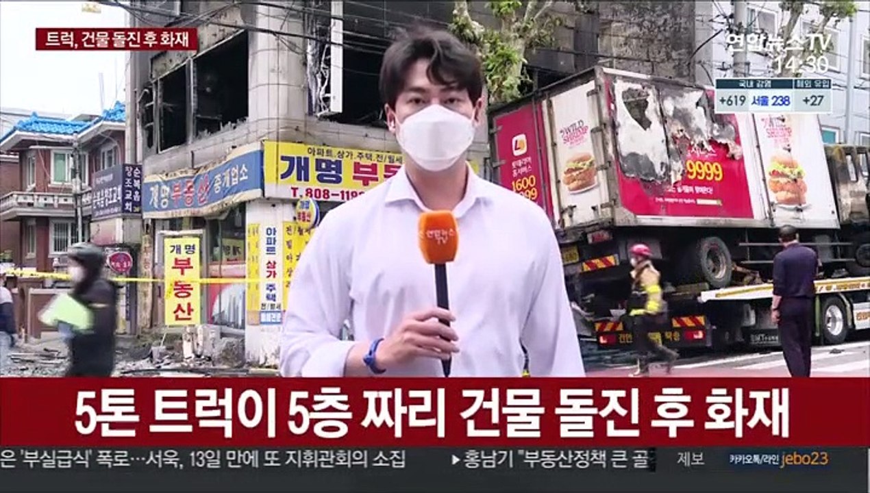 추돌사고 트럭, 건물 충돌 후 화재…8명 사상