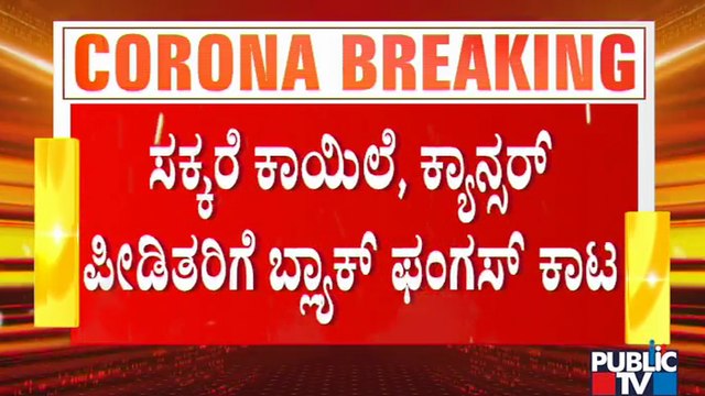 Black Fungus Infection Found In People With Low Immunity, Sugar patients and Cancer Patients