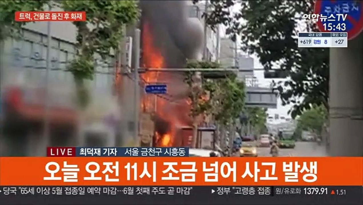 추돌사고 트럭, 건물 돌진…화재·폭발로 8명 사상