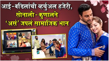 Sonalee Kulkarni Shares A Glimpse of Her Wedding: सोनाली - कुणालने 'असं' जपलं सामाजिक भान