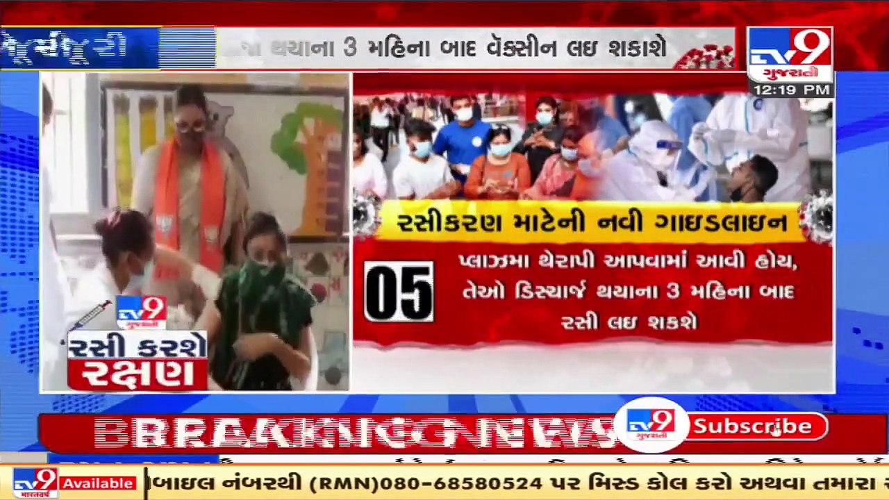 Vaccination to be deferred by 3 months after recovering from Covid _ Tv9GujaratiNews
