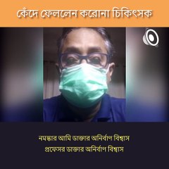 Dr Anirban Biswas Breaks Down During Facebook Live, Amid The Worst Situation Of Covid