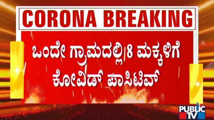 8 Children Test Postie For Covid 19 At Srikantapura Tanda In Kudlagi | Vijayanagara District