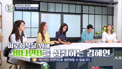 알고먹자! 「비타민B」에 관한 모든 것-★ TV CHOSUN 20210520 방송0_clip_20210520_82r_5