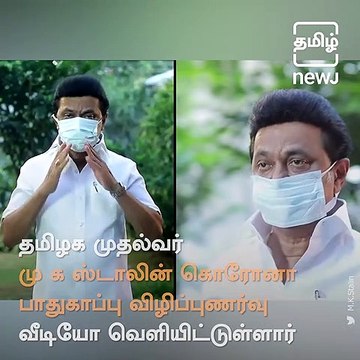 Tamil Nadu CM Releases Covid Awareness Video