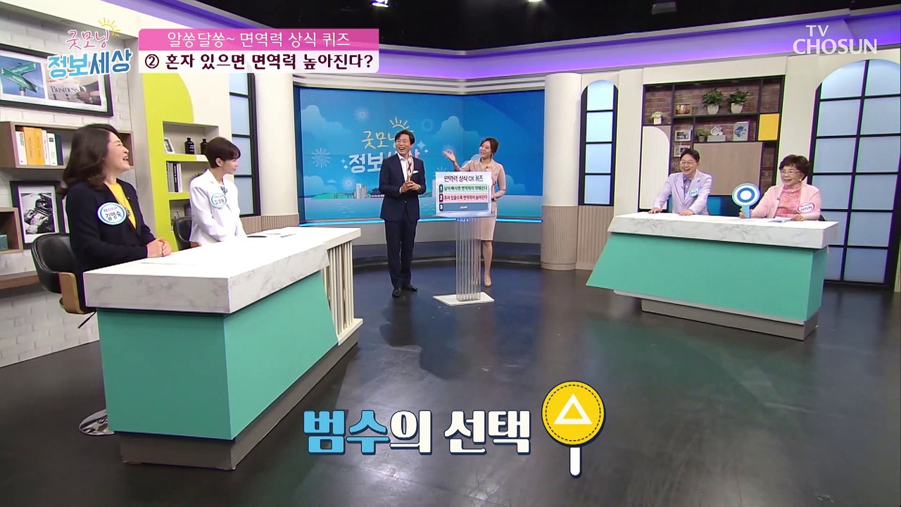 살 빠지면 면역력↓ 알쏭달쏭 면역력 상식 OX 퀴즈 TV CHOSUN 210520 방송