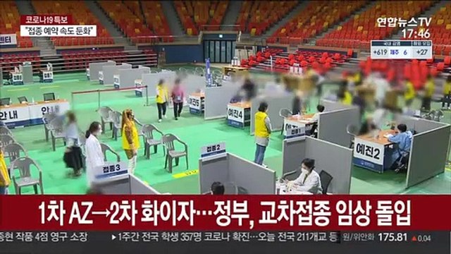 1차 AZ→2차 화이자…정부, 교차접종 임상시험 돌입