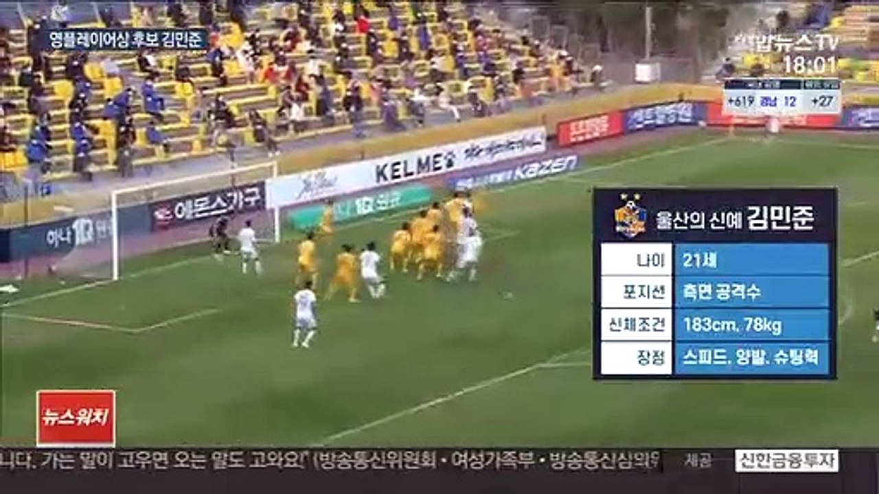 [프로축구] 홍명보 감독이 주목하는 울산 신예 김민준