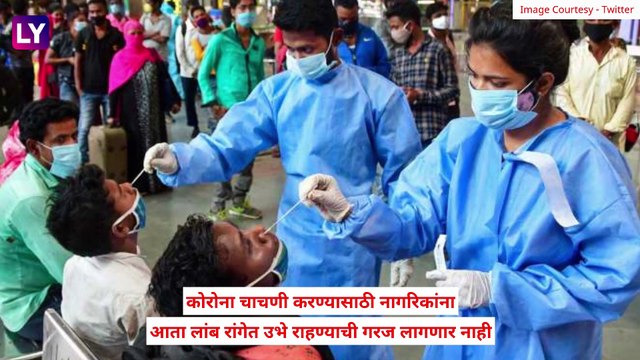 Home Testing Kit For Covid-19: आता घरीच करता येऊ शकते कोविड चाचणी; होम बेस्ड टेस्ट किटला परवानगी