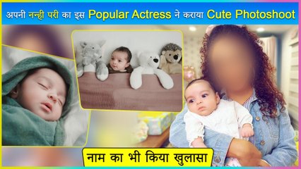 This Popular Actress Shares Cute Photoshoot Of Her New Born Baby Girl