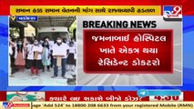 CPS PG resident doctors enter indefinite strike over unresolved demands, Vadodara _ TV9News