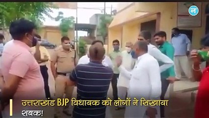 उत्तराखंड BJP विधायक की ग्रामीणों ने लगाई क्लास, कहा- वोट मांगने मत आ जाना, गैलरी में  रखा है लट्ठ