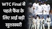 ICC, ECB may allow 4000 Fans to watch the WTC Finals between Ind vs NZ | वनइंडिया हिंदी