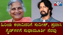 Sudeep Provides Help To Senior Actors; Sudha Murthy Provides Financial Aid To Ballari Tourist Guides